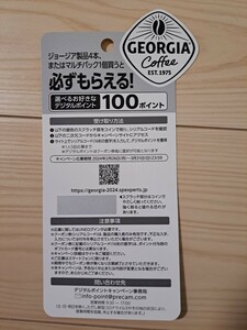 番号通知　い・ろ・は・す　必ずもらえる！100ポイント　2024.3.31まで