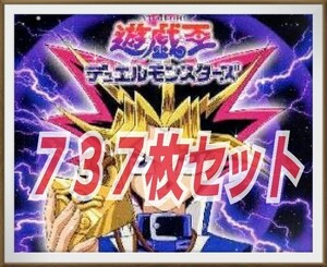 ⑨お宝 希少 高価 遊戯王 引退 トレカ 大量 まとめ売り 鑑定済 737枚セット SE HR UR SR CR PSE等含む 中古 美品 超お得 早い者勝ち！！