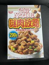 NISSIN（日清食品）カップヌードルの謎肉がたっぷり200g_画像3