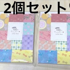 新品 100枚 きゅんカラーLetterBook メモ帳 レター 2個セット