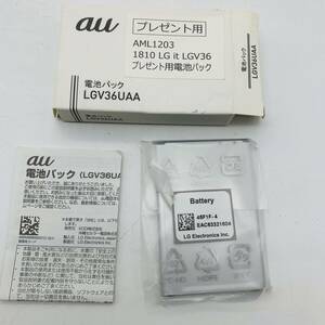 [ unopened ]au battery pack LG36UAA AML 1203 1810 LG it LGV36 present for lithium ion 20240313G10