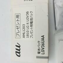 【未開封】au 電池パック LG36UAA AML 1203　1810 LG it LGV36 プレゼント用 リチウムイオン 20240313G10_画像4