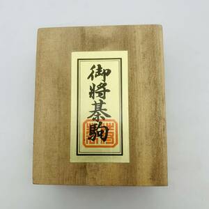 [ attention ] shogi for piece lack of equipped .. basis piece wooden tree box attaching retro 20240326Y08