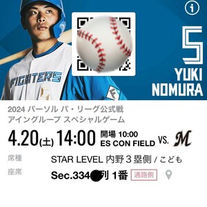 4/20 エスコンフィールド 日本ハムファイターズ　ロッテマリーンズ　3連番　内野席　通路側