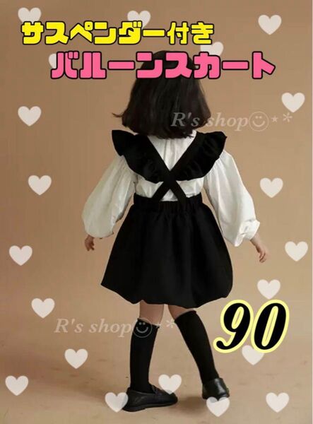 スカート サスペンダー付き フリル 90 黒 バルーン 取り外し可能 子供