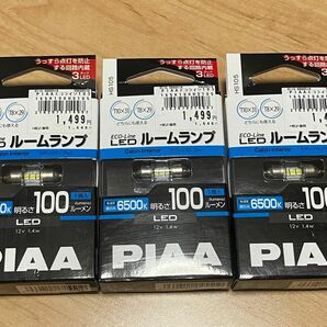 最終価格 PIAA ルームランプ/ラゲッジランプ用 LEDバルブ T10x31 / T8x29 6500K 100lm ３個セット