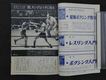 プロレス＆ボクシング　ベースボールマガジン社　1961年（昭和36年）7月号_画像2