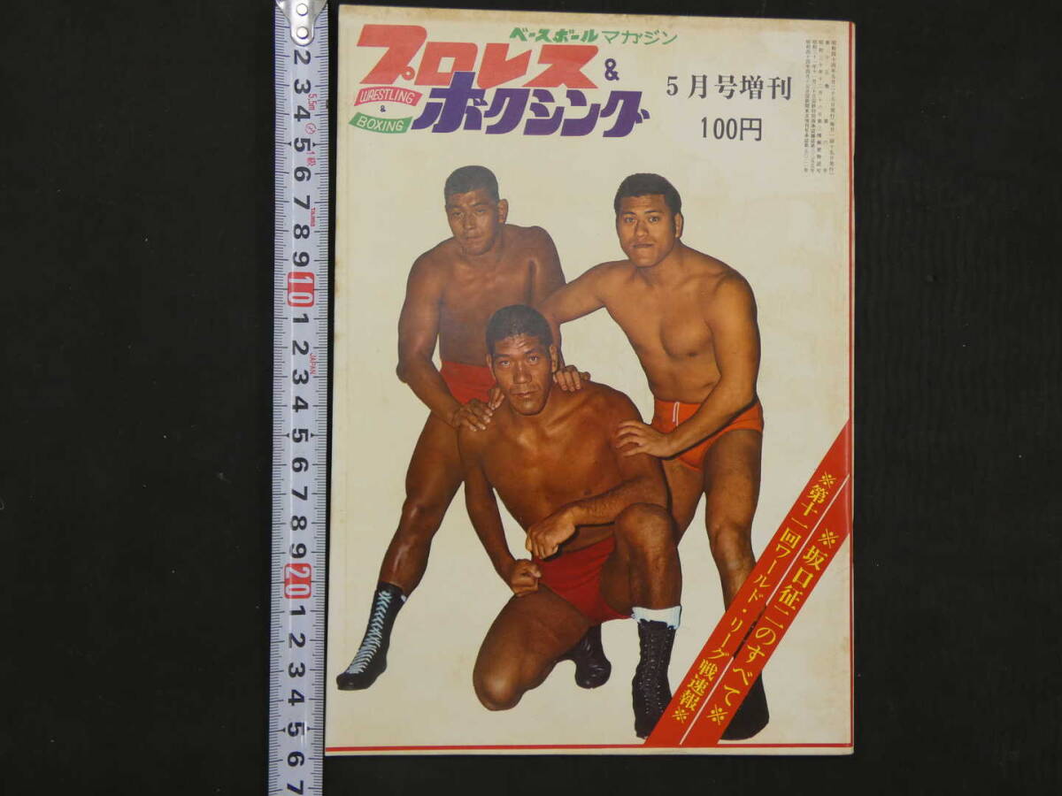 2024年最新】Yahoo!オークション -プロレス&ボクシング(雑誌)の中古品 