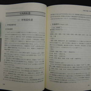 病名漢方治療の実際 山本巌の漢方医学と構造主義 板東正造/著 メディカルユーコン 2008年 第4刷 558Pの画像10