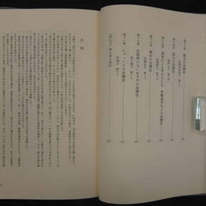 医心方 巻九 咳嗽篇 丹波康頼/撰 槇佐知子/全訳精解 筑摩書房 1993年の画像5