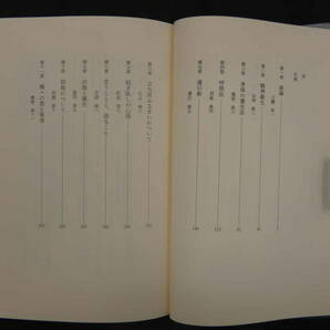 医心方 巻二十七 養生篇 丹波康頼/撰 槇佐知子/全訳精解 筑摩書房 1993年の画像4