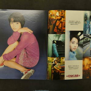 アップトゥボーイ 1997年12月号 通巻85号 山田まりや 遠藤久美子 広末涼子 平成9年 ワニブックスの画像3