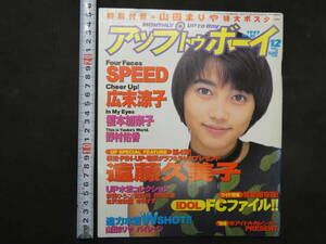 アップトゥボーイ　1997年12月号　通巻85号　山田まりや　遠藤久美子　広末涼子　平成9年　ワニブックス