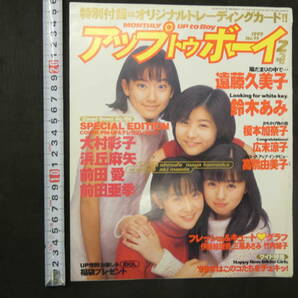 アップトゥボーイ 1999年2月号 通巻99号 遠藤久美子 鈴木あみ 平成11年 ワニブックスの画像1