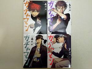 ガチャマン 第４~7巻 焼き芋・ハンサム斎藤 レンタル落ち コミック