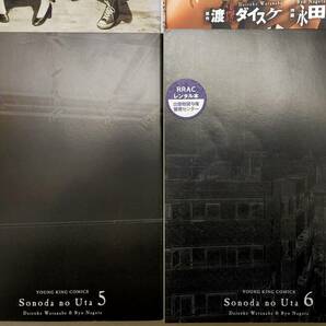 園田の歌 第5・6巻 小山宙哉 レンタル落ち コミックの画像3