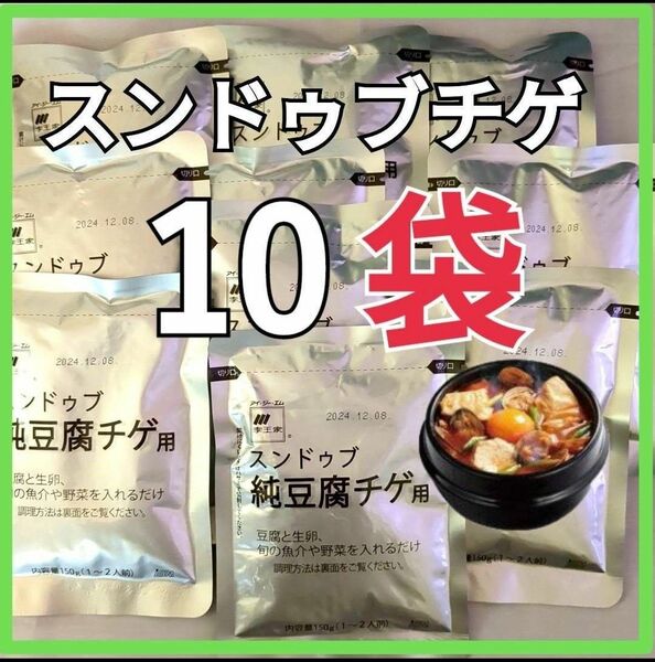 李王家 スンドゥブチゲのもと 2倍濃縮150g10袋セット　賞味期限25年2月24日