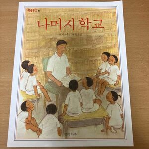 韓国語　児童書