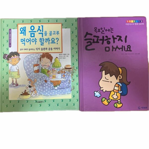 韓国語　児童書２冊セット
