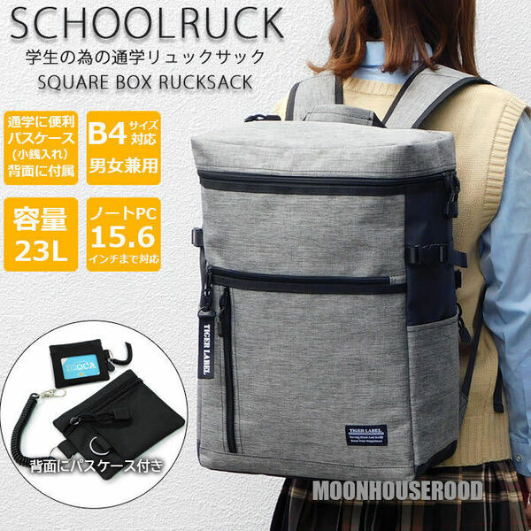 送料無料 大容量 23L ボックス型 リュック レディース メンズ リュックサック 学生 スクールバッグ 高校生 パスケース付 シャンブレー■