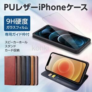 iPhoneケース12 12pro 12miniスマホケース手帳型フィルム付