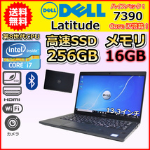 ノートパソコン Windows11 中古 ハイスペック Dell Latitude 7390 第8世代 Core i7 メモリ16GB SSD256GB Windows10 カメラ B_画像1