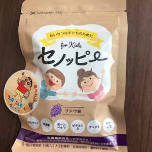 セノッピー　セノッピーグミ　せのっぴー　セノッピ　ぶどう　ぶどう味　ギャル曽根　せのっぴーぐみ　セノッピーぐみ　1袋　お試し