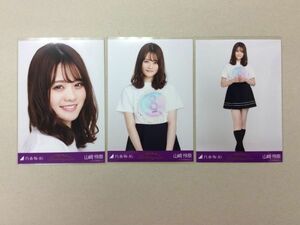 乃木坂46 山崎怜奈 生写真 8th YEAR BIRTHDAY LIVE ライブT 3枚コンプ 匿名配送対応 F024