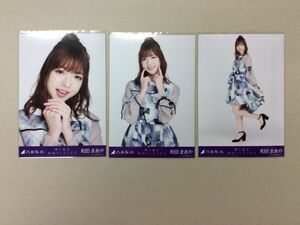 乃木坂46 和田まあや 生写真 帰り道は遠回りしたくなる 3枚コンプ 匿名配送対応 F033