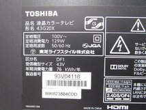 ◎TOSHIBA 東芝 REGZA 43V型 4K対応 液晶テレビ 外付けHDD対応 43G20X 2015年製 リモコン付き 直接引取OK w3810_画像7