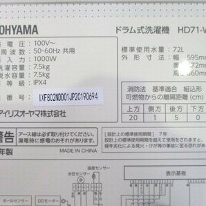 ◎アイリスオーヤマ ドラム式洗濯機 7.5kg 温水60℃ 槽洗浄 部屋干しコース HD71-W/S 2021年製 ホワイト 直接引取OK w3262の画像9