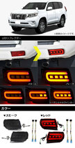 LEDリフレクター トヨタ ランドクルーザープラド 150系 後期 スモーク スモール/ブレーキ/シーケンシャルウインカー連動_画像2