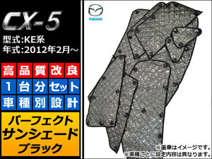 サンシェード(日除け) マツダ CX-5 KE系(KE2AW,KE2FW,KE5AW,KE5FW,KEEAW,KEEFW) 2012年02月～ ブラック 5層構造