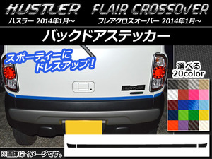 AP バックドアステッカー カーボン調 ハスラー MR31S/MR41S / フレアクロスオーバー MS31S/MS41S AP-CF851 入数：1セット(3枚)