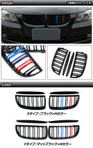 フロントグリルカバー BMW 3シリーズ E90/E91 2005年～2008年 マットブラック×Mカラー Fタイプ ABS製 ダブルバー_画像2