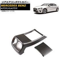 リアエアコンダクトカバー 茶木目 ABS製 メルセデス・ベンツ CLAクラス C118/X118 CLA180,CLA200,CLA250_画像1