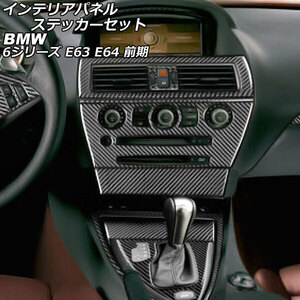 インテリアパネルステッカーセット BMW 6シリーズ E63/E64 2003年10月～2007年10月 ブラックカーボン カーボンファイバー製 左ハンドル用