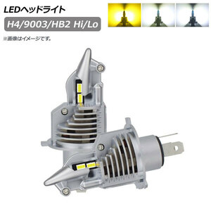 AP LEDヘッドライト H4/9003/HB2 Hi/Lo 16000LM 12V/24V 80W 選べる3ケルビン AP-LB319 入数：1セット(左右)