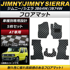 フロアマット スズキ ジムニー/ジムニーシエラ JB64W/JB74W AT車用 2018年07月～ ブラック×グレー 格子模様