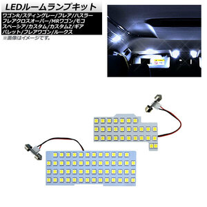 LEDルームランプキット スズキ スペーシア/カスタム/カスタムZ/ギア MK32S/MK42S/MK53S 2013年02月～ 3chip SMD 83連