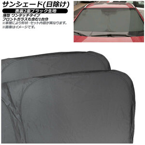 サンシェード(日除け) ダイハツ ムーヴ コンテ L575S/L585S 2008年09月～ 表裏2重ブラック生地 1台分セット