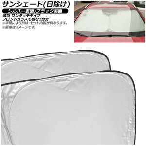 サンシェード(日除け) マツダ Mazda3/アクセラ ハッチバック 2013年～2018年 シルバー表面/ブラック裏面 1台分セット