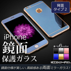 iPhone 両面保護ガラス 鏡面 背面タイプ2 高級感ある印象に！ 選べる6カラー iPhone4,5,6,7など 入数：1セット(2枚) AP-TH964