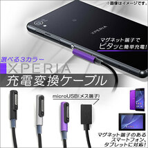 Xperia用充電変換ケーブル マグネット式 microUSB メス端子 選べる3カラー AP-TH025_画像1