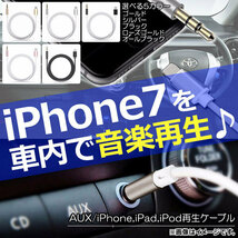 iPhone車内再生ケーブル iPhone7/7Plusなど AUX/iPhone/iPad/iPod用 ケーブルをAUXに繋ぐだけ！ 選べる5カラー AP-TH411_画像1