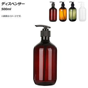 ディスペンサー 500ml 選べる4カラー AP-UJ0748-500