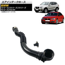 エアインテークホース マップセンサー付き BMW X3 F25 sDrive20i/sDrive28i/xDrive28i/xDrive35i/xDrive28d 2011年～2017年_画像1