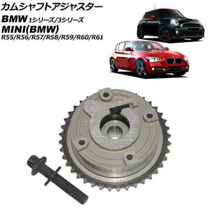 カムシャフトアジャスター ミニ(BMW) R55/R56/R57/R58/R59/R60/R61 クーパー/クーパーS/ジョンクーパーワークス/ワン 2007年～2015年 排…