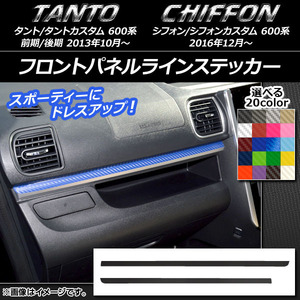 AP フロントパネルラインステッカー カーボン調 ダイハツ/スバル タント/カスタム,シフォン/カスタム 600系 AP-CF948 入数：1セット(2枚)