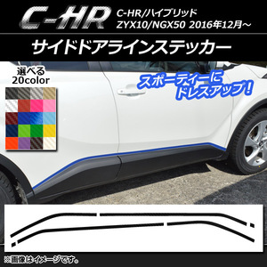 AP サイドドアラインステッカー カーボン調 トヨタ C-HR NGX10/NGX50 ハイブリッド可 選べる20カラー AP-CF1029 入数：1セット(6枚)